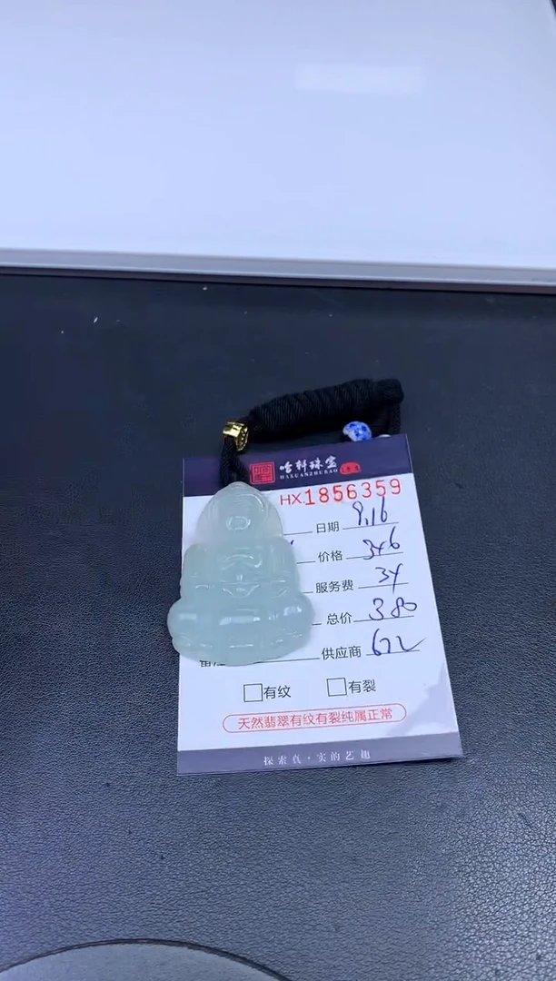 未镶嵌挂件翡翠哈轩 挂件1