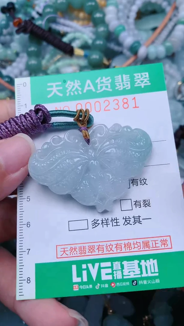 颈饰未镶嵌翡翠.0002381