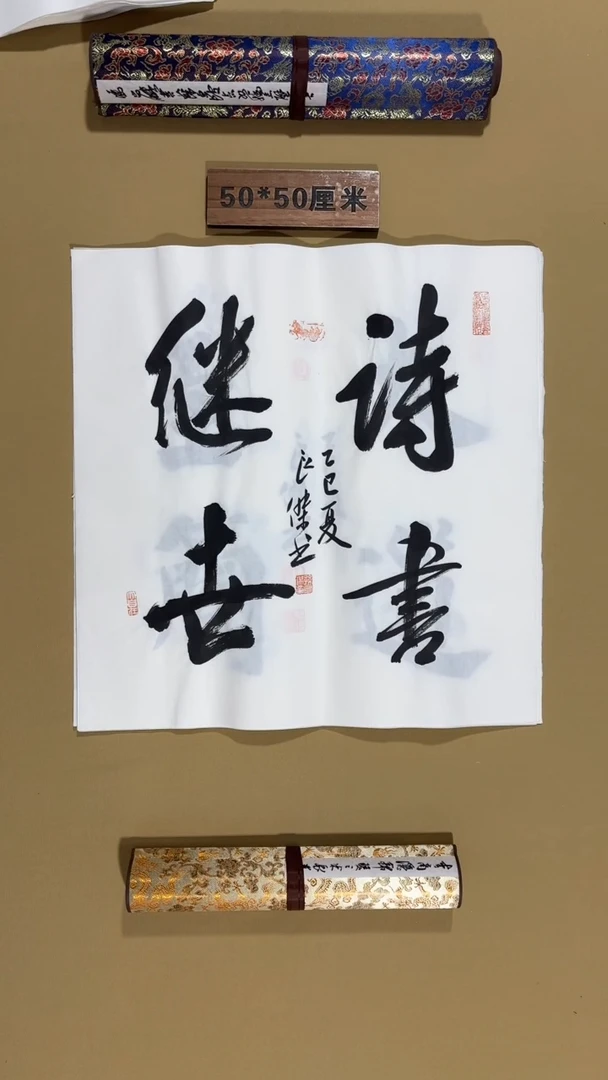 书法孙良杰老师福利