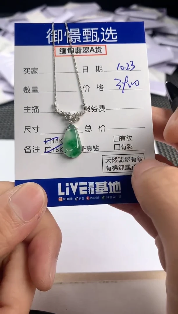 颈饰18K金镶嵌翡翠101