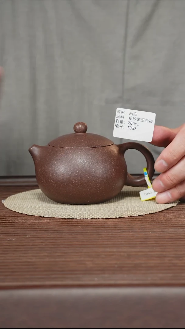 茶壶紫砂T063 粗砂紫玉金砂 西施 280cc