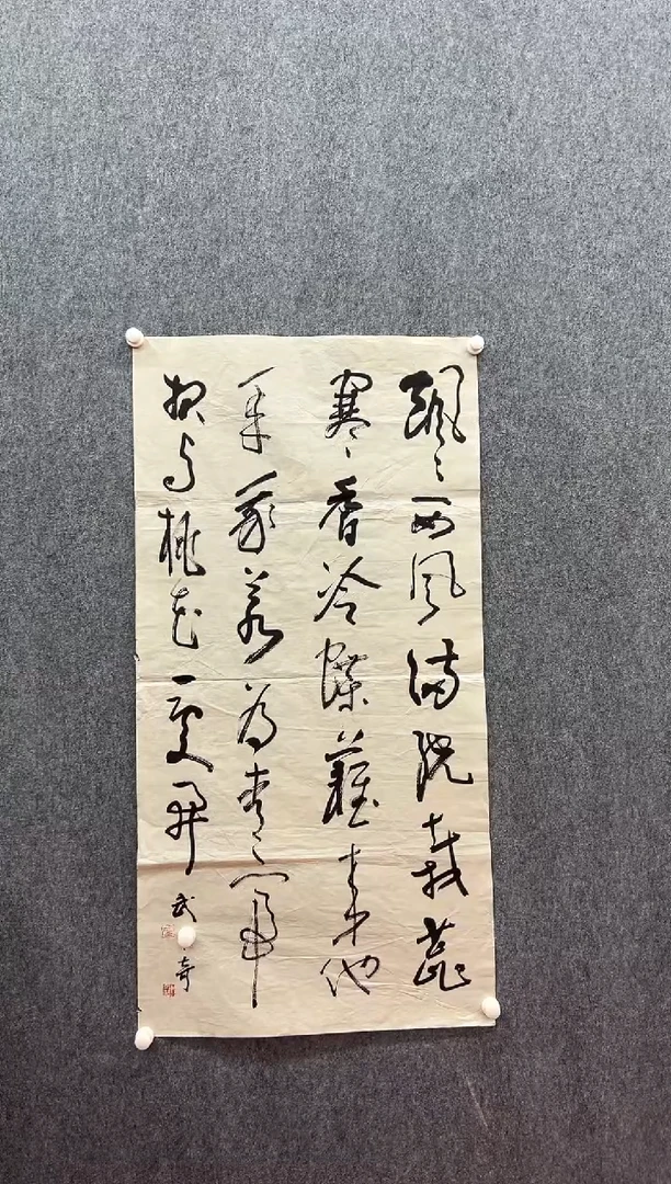 书法复星书画精选作品