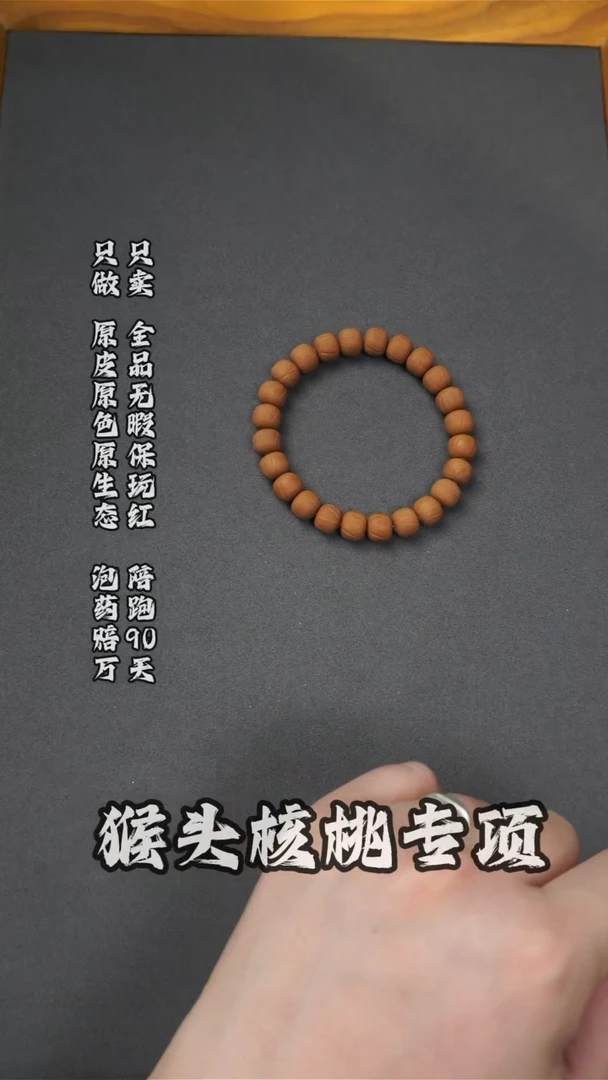 猴头核桃手串10+拉丝老型