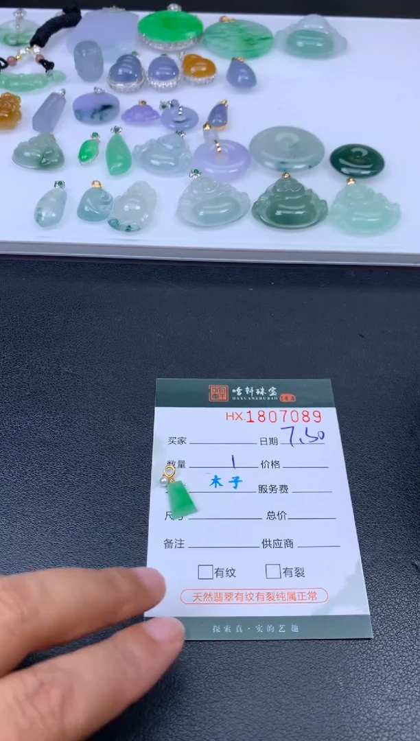 翡翠挂件未镶嵌哈轩 挂件1