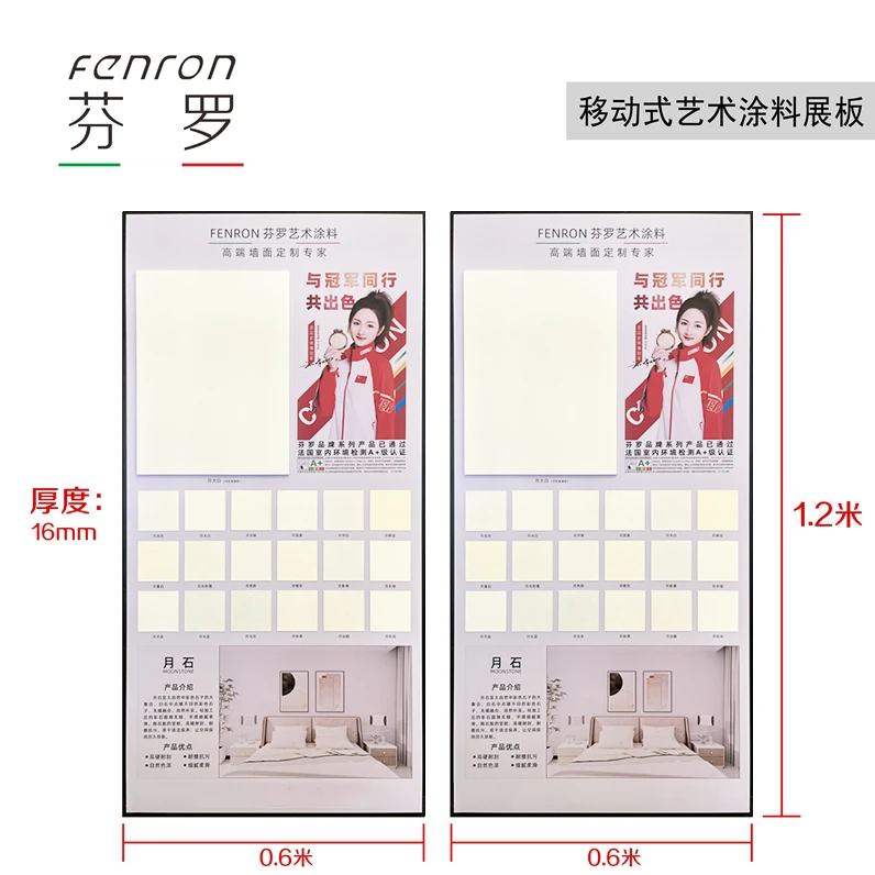 移动式艺术涂料展板（月石）