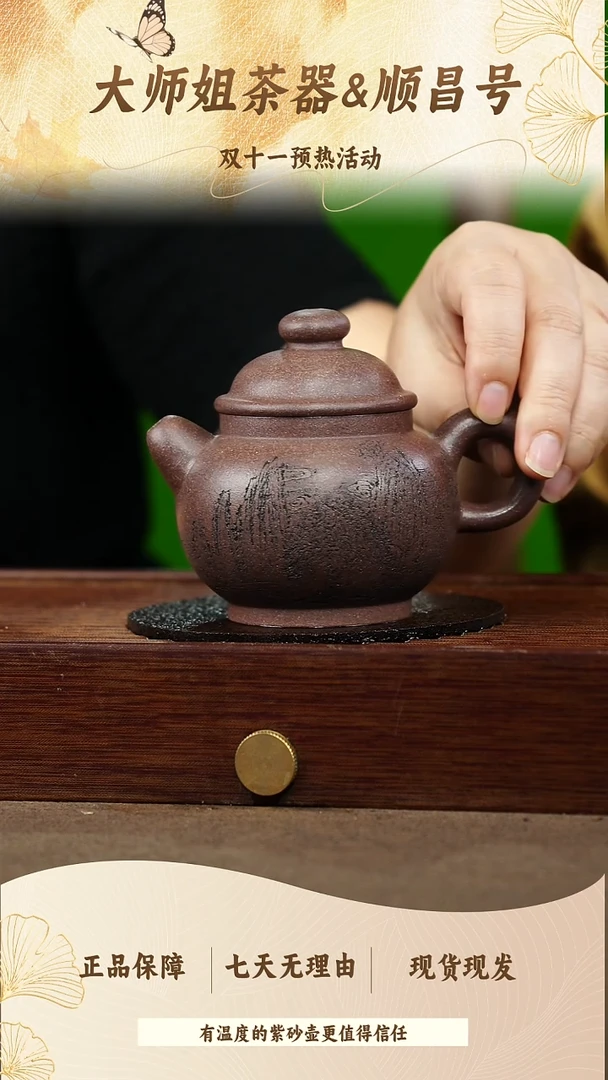 茶壶紫砂顺昌号 桃花泥 刻绘200CC左右