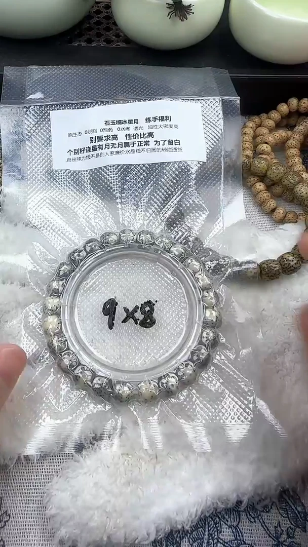 【闪购商品】星月菩提手串10石玉料糯冰单圈9×8高透精工福利