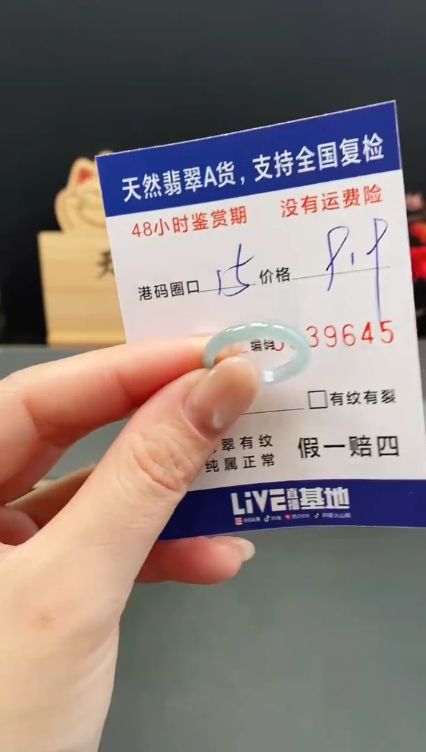 未镶嵌戒指翡翠9645