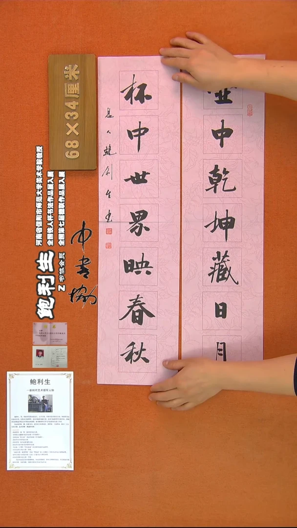 【闪购商品】书法485鲍利生书法作品