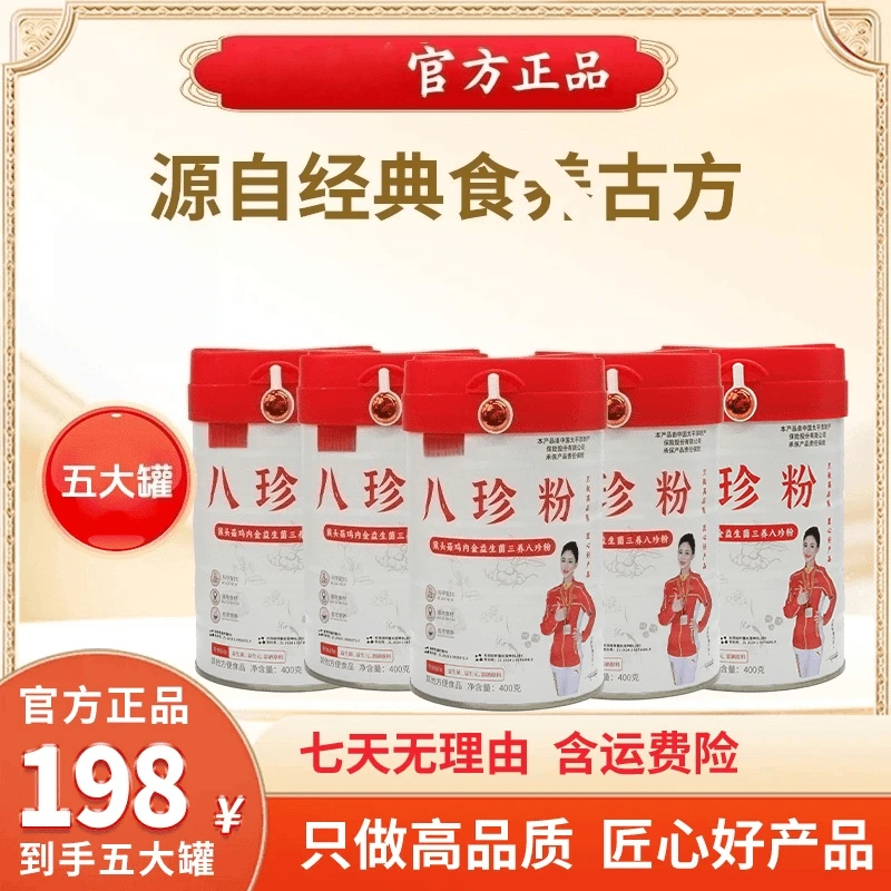 【官方正品】膳福年三养八珍粉地道食材猴头菇鸡内金益生菌到手5罐T