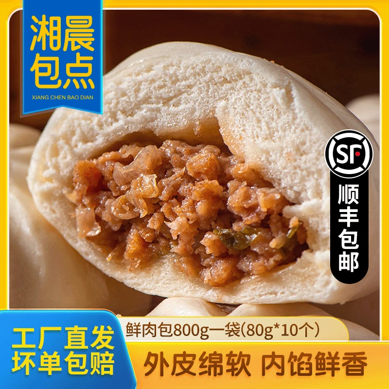 鲜肉包半成品速食包子馒头方便营养食品儿童早餐包子加热即食