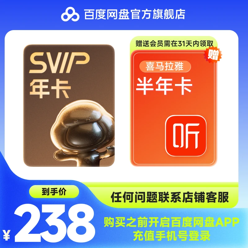 【惊喜！】百度网盘超级会员SVIP年卡+喜马半年卡 兑换领取