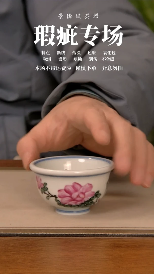 【闪购商品】写意白胎小压手杯-牡丹-柴窑-微瑕