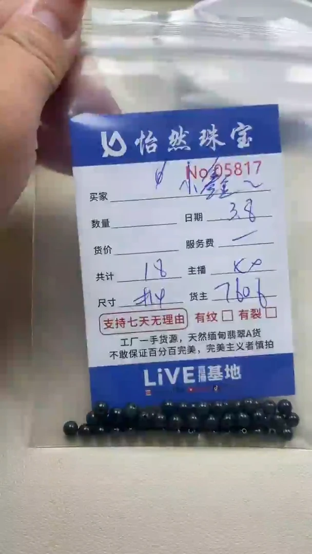 【闪购商品】翡翠手串未镶嵌单：5817