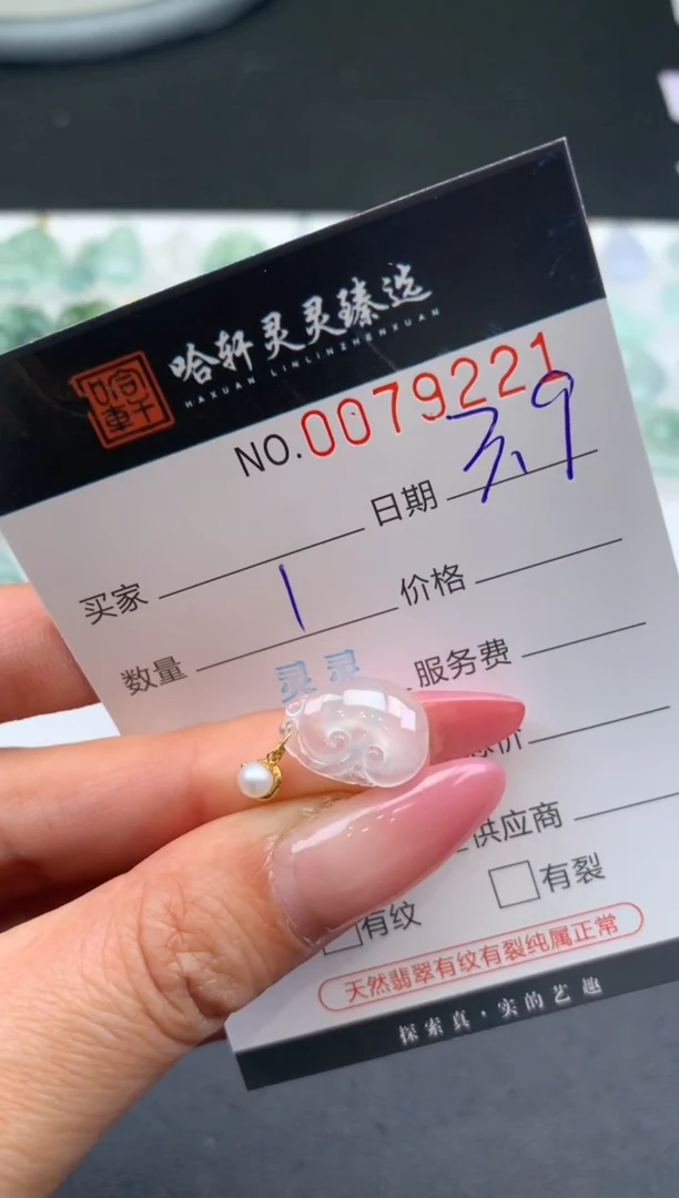 【闪购商品】翡翠挂件未镶嵌哈轩 裸石1