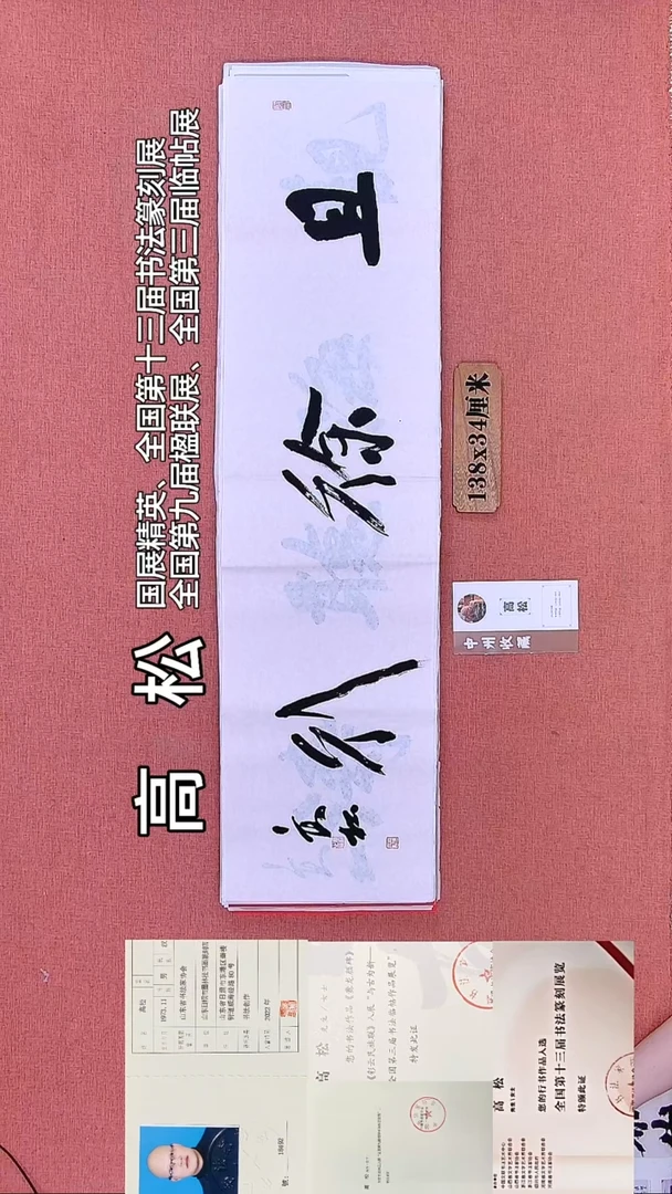 书法238        高老师书法作品
