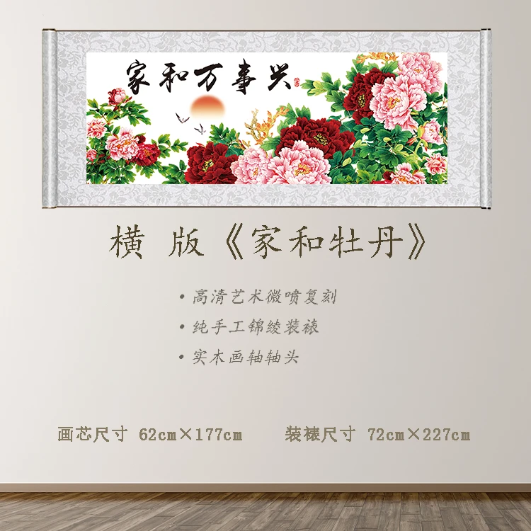 精品《家和牡丹》宽72 长208 古画 中式 卷轴 仿古装饰画