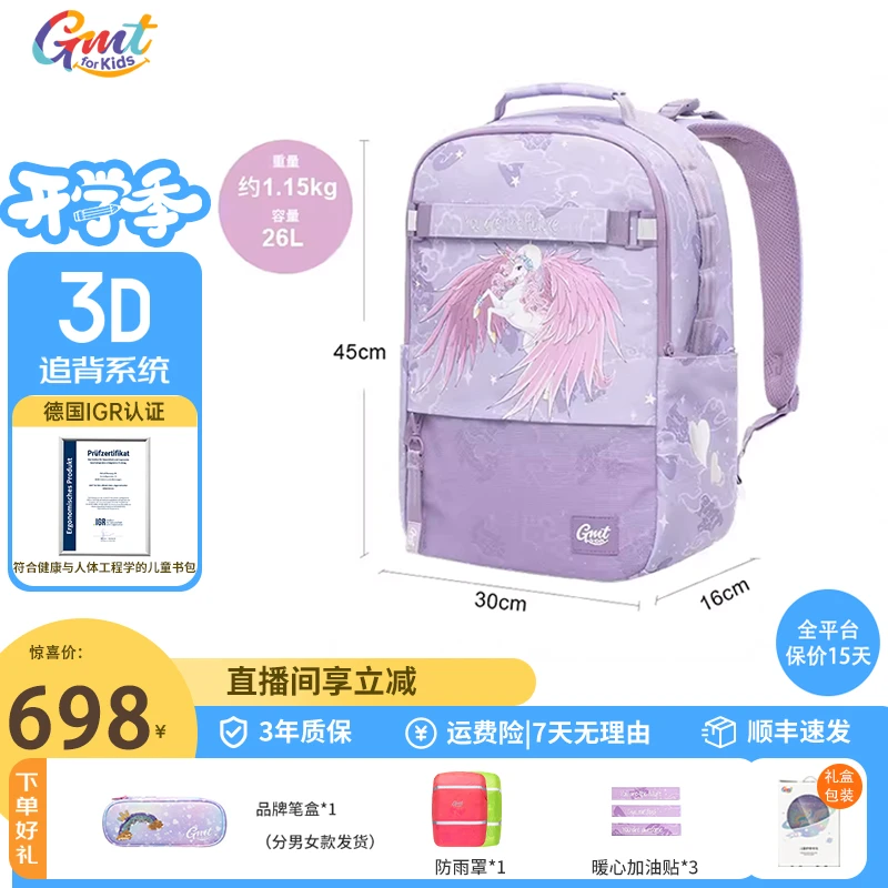 Gmtforkids【26L】初高中双肩包减负护脊超轻儿童书包4-6年级书包