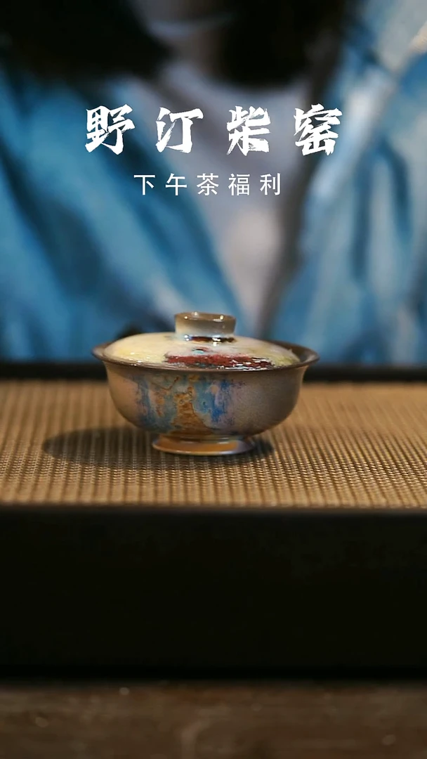 野汀柴窑手工手作@@YT16