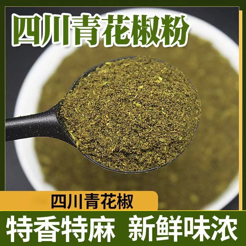 聚捌重庆江津青麻椒粉特麻特香花椒粉火锅麻辣烫青花椒面卤料调料