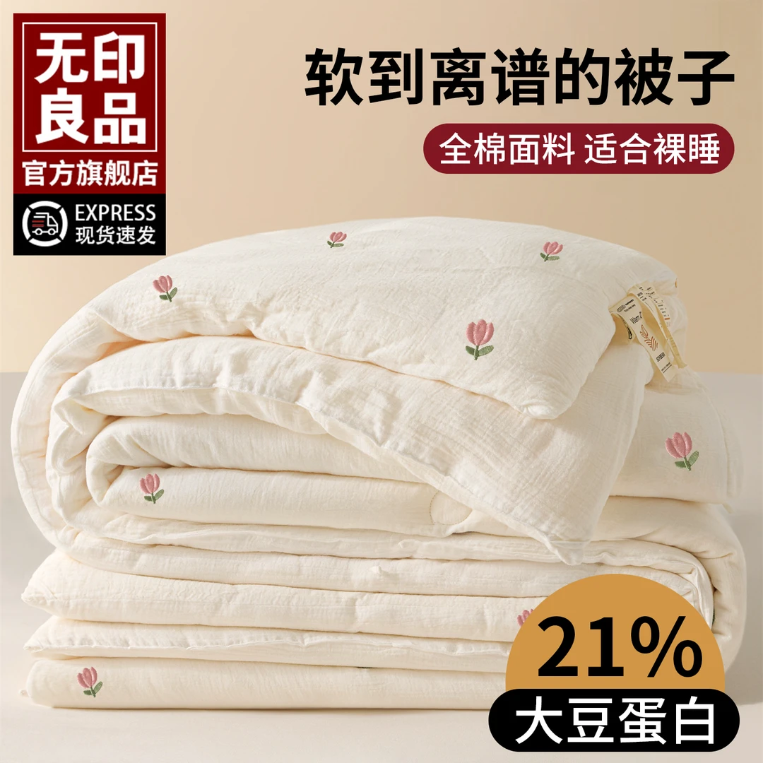 无印良品大豆纤维被子全棉春秋被学生宿舍被芯冬被夏凉被四季通用