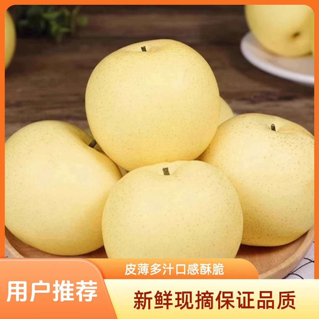 新鲜皮薄多汁酥脆现摘包邮雪梨梨子皇冠梨大伟说冻梨