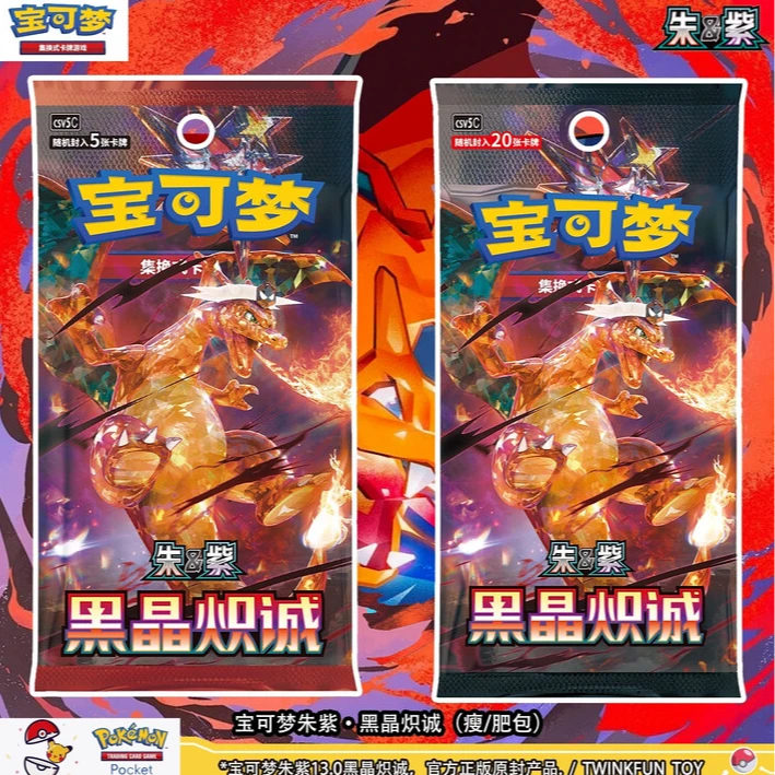 宝可梦朱紫13.0黑晶炽诚 （平拆）