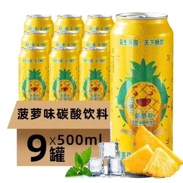 益生菠萝啤整箱500ML*9瓶啤酒啤酒花原浆小麦畅饮罐装