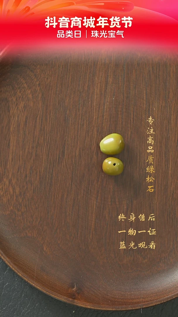 【闪购商品】绿松石F53（多样性发一件）未镶嵌单珠