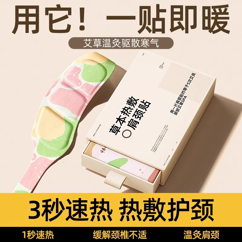 艾草暖颈贴蒸汽颈椎贴热敷肩颈热敷贴包脖子护颈贴艾灸暖宝宝暖贴