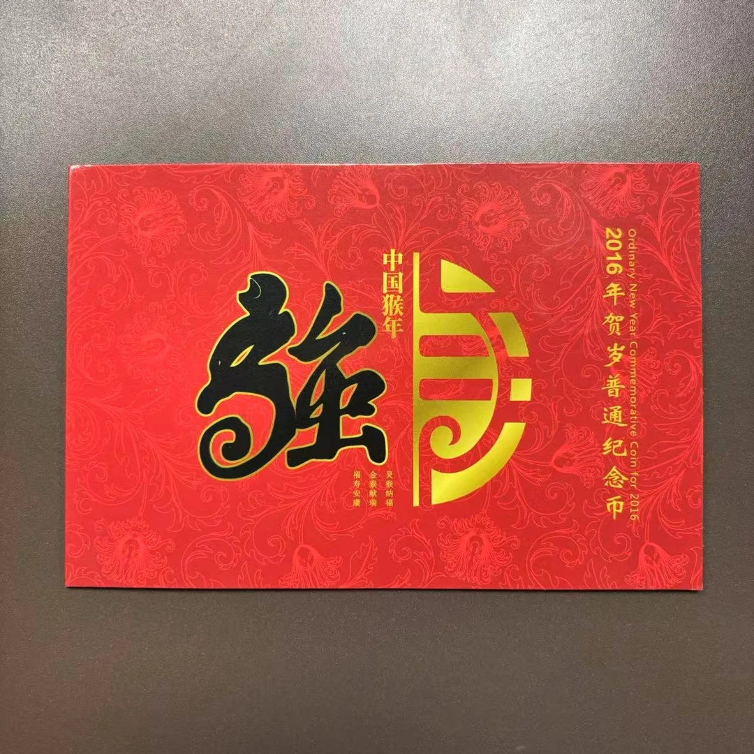 法定货币2016年猴年贺岁生肖币纪念 卡册