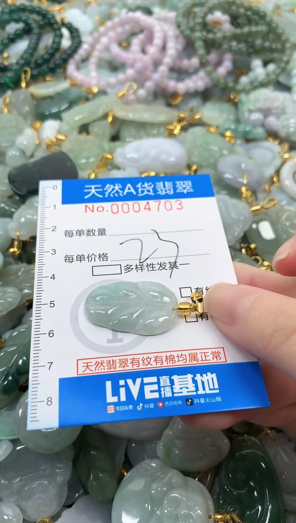 颈饰未镶嵌翡翠净货挂件-4703