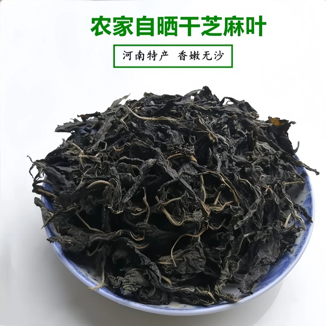 河南特产干芝麻叶特级新货农家晒制脱水干菜无沙新鲜嫩叶新货
