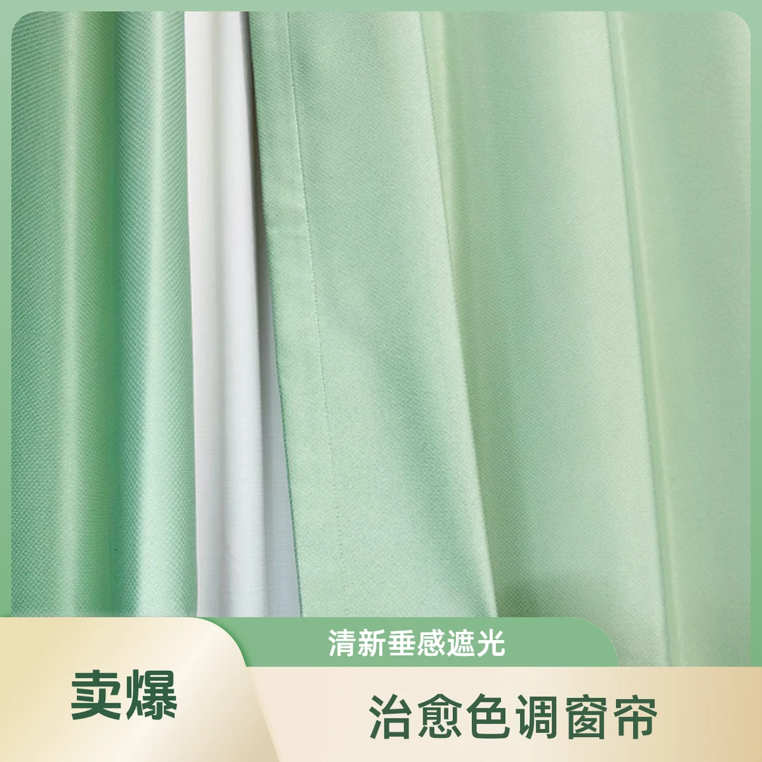 【帘帘佳馨】清新治愈系色调窗帘客厅书房卧室儿童房遮光垂感自然