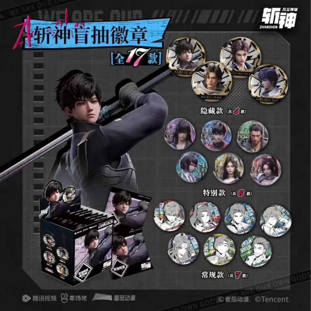 【叠叠/找找】草场地《斩神》圣域神印系列吧唧盲盒（代拆）