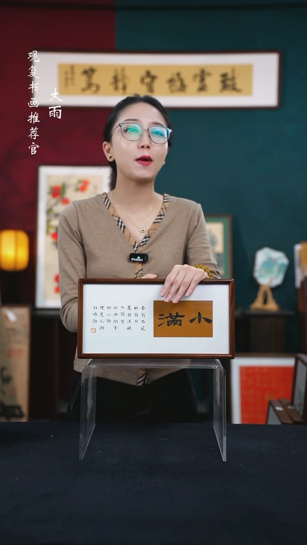 书法张勇建-小满-18*35长款摆台核桃木