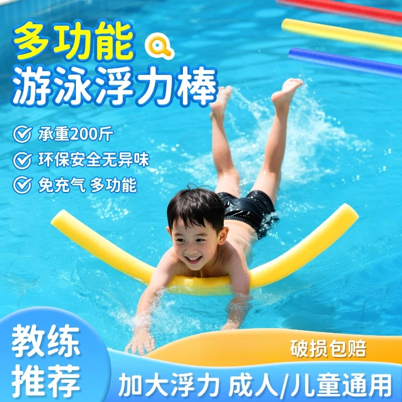 游泳浮力棒浮条泡沫棍实心儿童教学海绵棒潜水漂浮板救生水上玩具