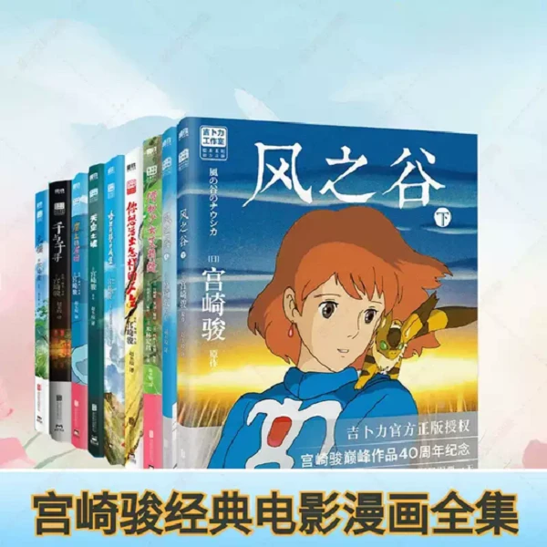 宫崎骏动画绘本套装任选：龙猫 千与千寻 哈尔的移动城堡 风之谷