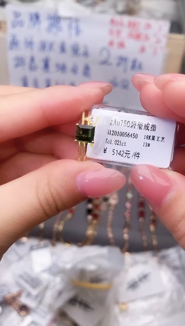 18K金镶嵌戒指碧玺--专柜--13