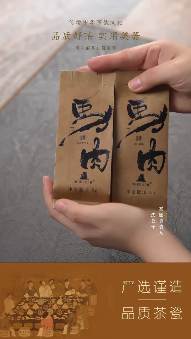 【清韵九曲】（新）马肉8.5g 2泡