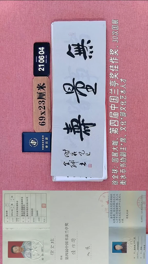 书法183    徐老师书法作品