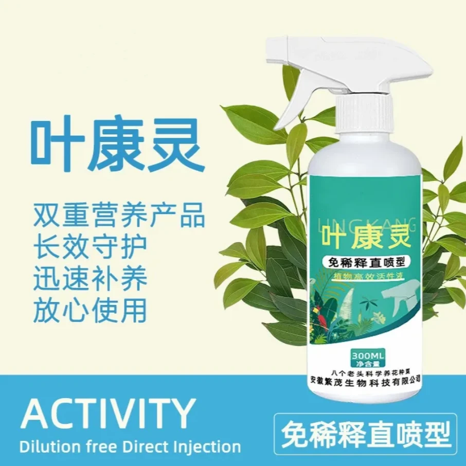 叶康灵园艺双效灵通用免稀释营养液非多菌灵园艺aW