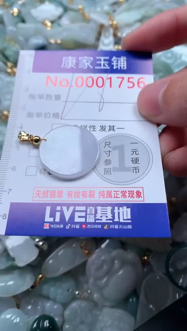 【闪购商品】翡翠吊坠(不含链)未镶嵌1756