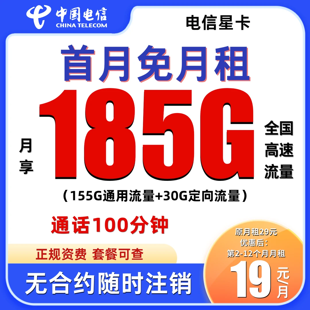 电信流量卡19元限流量卡电信卡19 200限流量卡中国电信流量卡29永