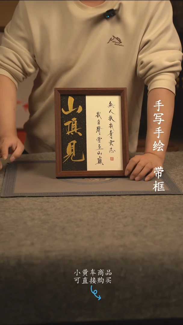 【闪购商品】书法10寸 国潮书法摆件 编号山顶见