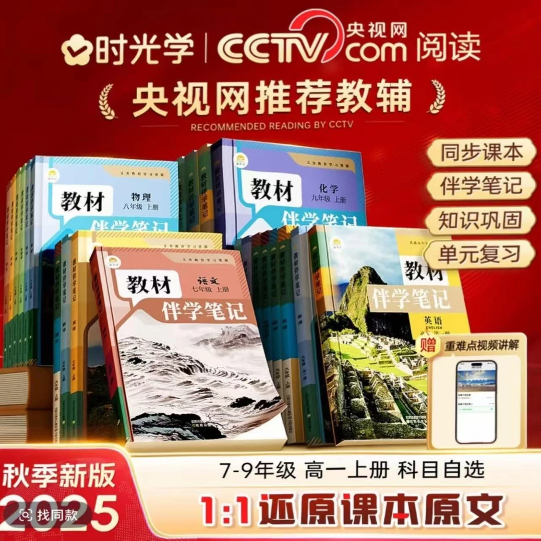 2025初中教材伴学笔记七八九年级上册语文数学英语化同步教材笔记