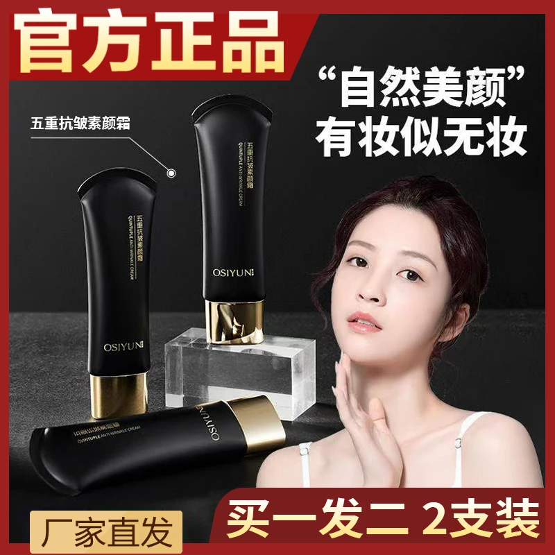 【买一发二】欧丝韵美颜抗皱素颜霜遮瑕显白滋润养颜提亮懒人隔离