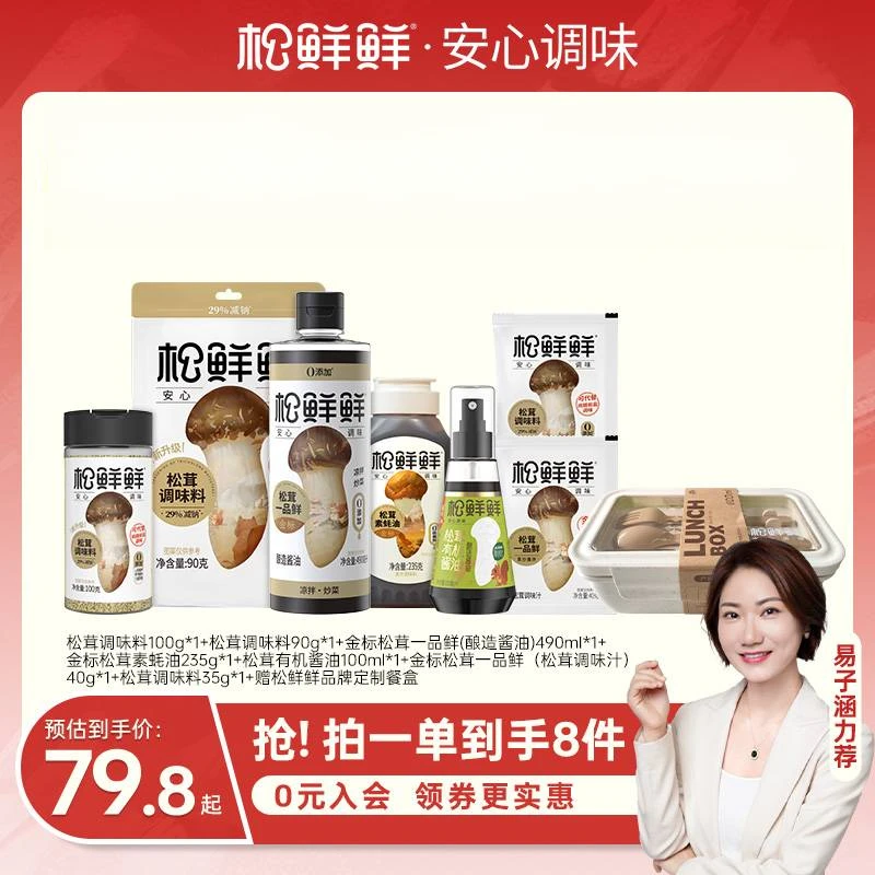 【老板推荐】松鲜鲜加纳松茸调味料蚝油酱油实惠组合炒菜煲汤含餐盒