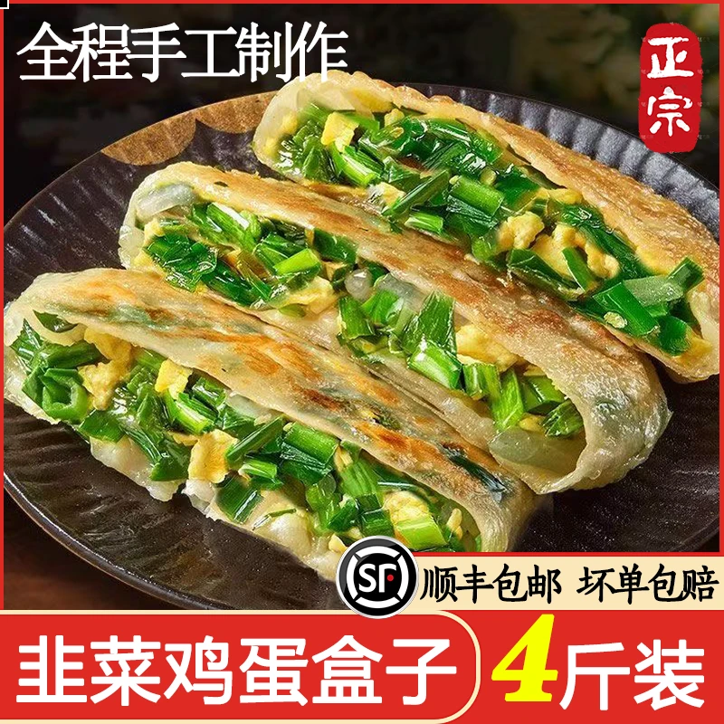 纯手工韭菜鸡蛋馅饼半成品方便早餐加热即食韭菜鸡蛋盒子速食煎饼