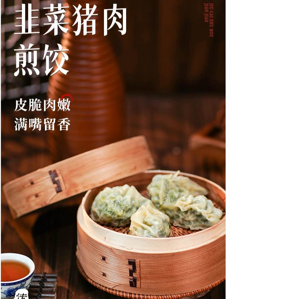 乔拜恩韭菜猪肉饺588g/2包